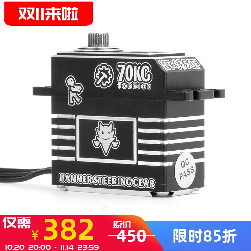 锤子舵机高压无刷防水钢齿保护