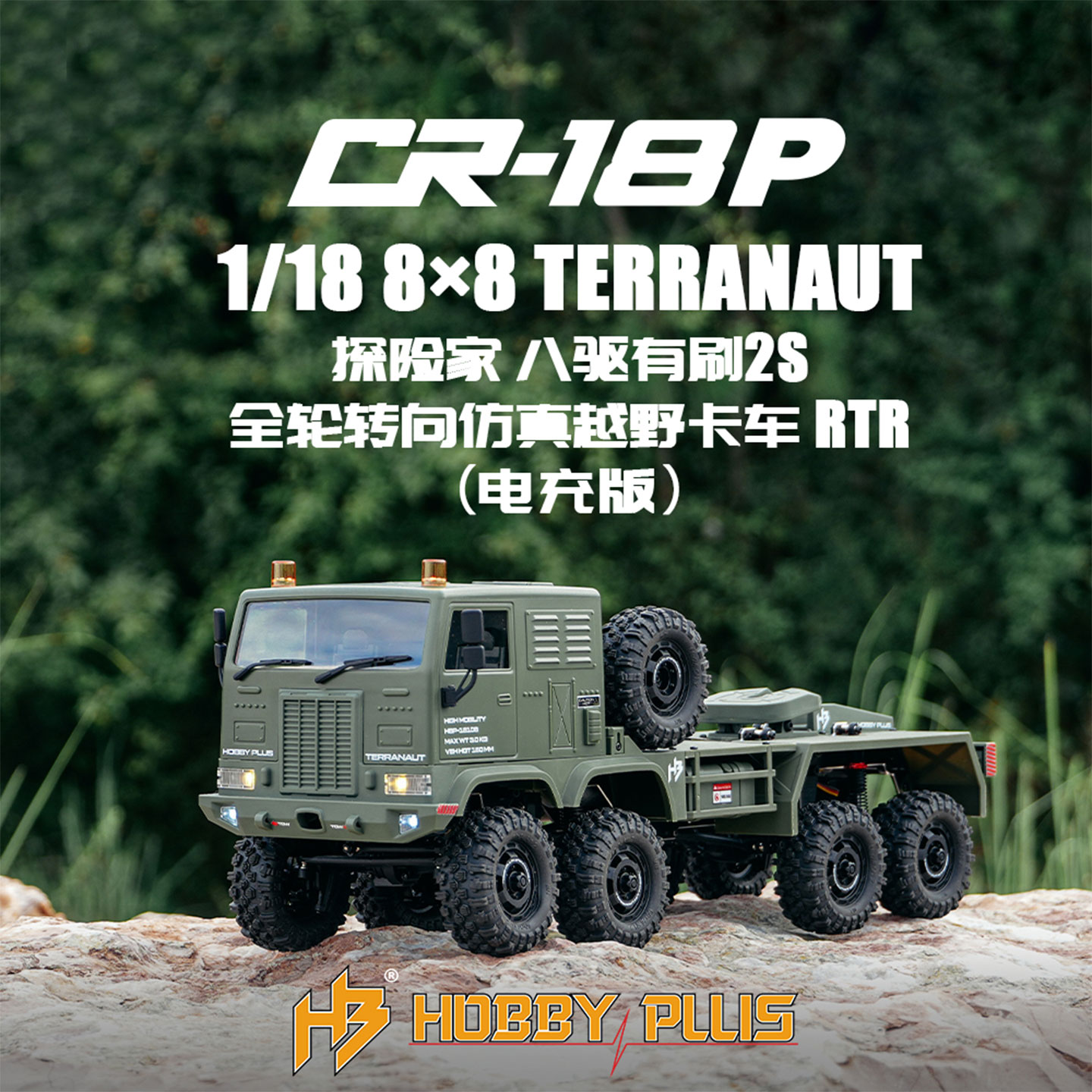 CR18P探险家遥控8轮攀爬车越野车