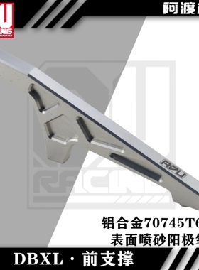 阿渡 NSR  losi dbxl 2.0 前支撑 铝合金7075-t6材质