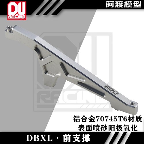 dbxl2.0前支撑铝合金7075