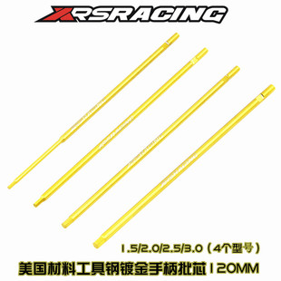 模型车 3.0 工具手柄批芯镀钛金内六角批头1.5 2.5 120MM 2.0 XRS