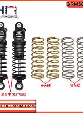 HR ARRMA 1:18 Granite Grom小花岗岩铝合金前后避震器58mm