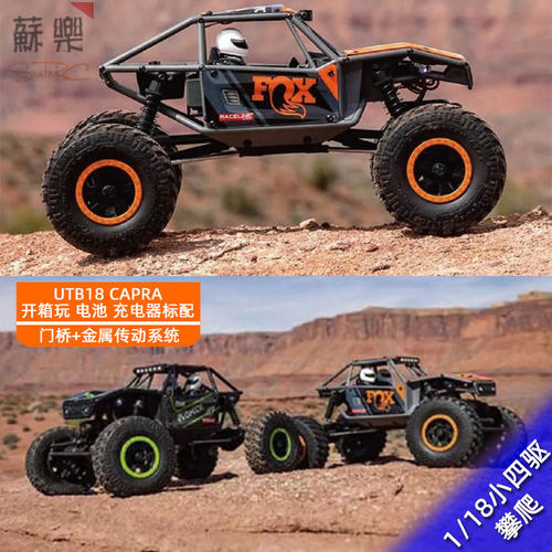 攀爬车UTB18CAPRA小山羊四驱