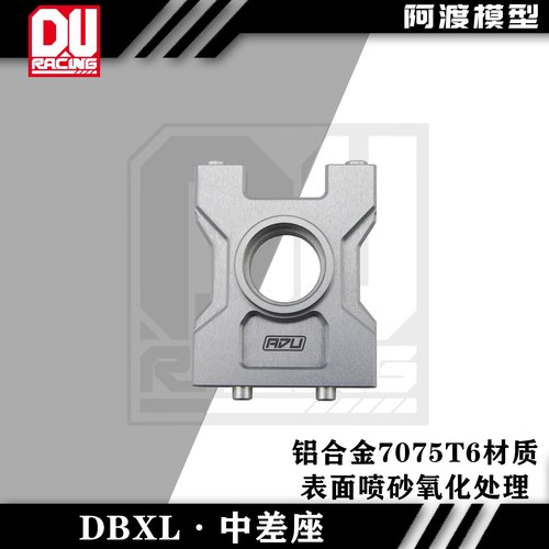 DBXL-E2.0金属舵机座接收盒