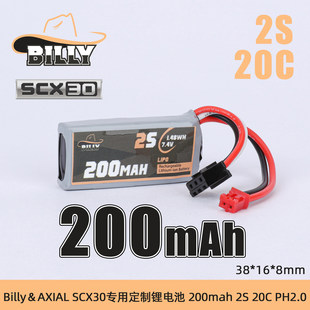 Billy＆AXIAL SCX30专用定制锂电池 200mah 2S 20C PH2.0 发顺丰