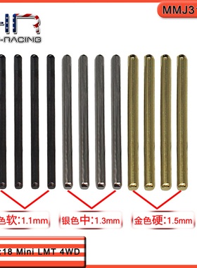 现货HR 1/18Mini LMT小大脚泥地卡车防倾杆铁线软中硬替Los214042