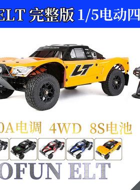 ROFUN ELT若凡LT款遥控电动越野车1/5短卡四驱8S 200A RTR 模型车