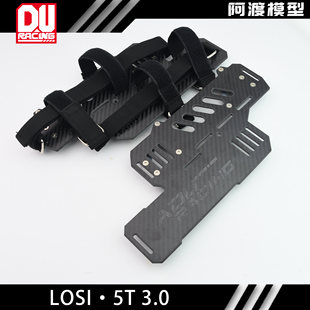 阿渡 losi 5T3.0 加大电池仓 16s版 铝合金7075t6加碳纤维
