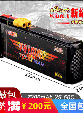 JMP豹牌特训版锂电池 7200MAH 2S 50C高性价 更稳定 更安全