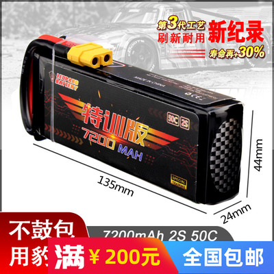 JMP豹牌特训版锂电池 7200MAH 2S 50C高性价 更稳定 更安全