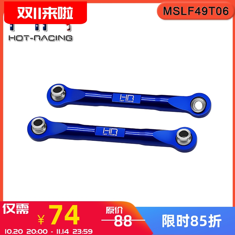 MiniSlash迷你死老鼠转向拉杆