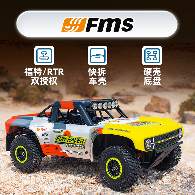 FMS FSC18 1/18仿真无刷 福特烈马U4遥控电动四驱竞速短卡越野车