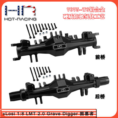 LosiLMT2.0掘墓者大脚车桥壳