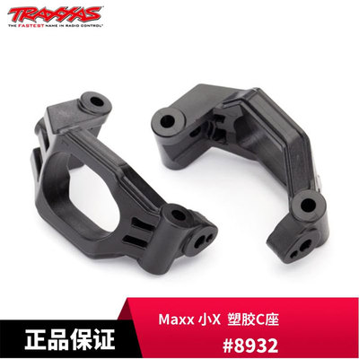 TRAXXAS C座 塑胶 1对 1/10Maxx 小X #8932