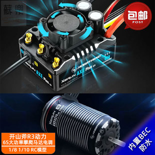 550防水攀爬车有感无刷电调 R3开山斧4274马达540L 好盈AXE PLUS