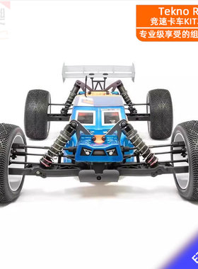 新品Tekno RC ET48 2.2 1/8遥控电动竞速卡车越野车KIT TKR9605