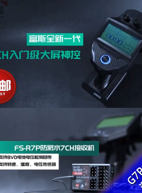 富斯新款G7P遥控器FLYSKY枪控ANT模型车船 7通道 中英 R7P接收机