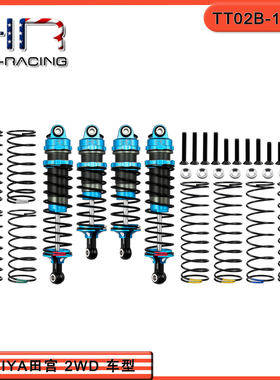 HR适用田宫TAMIYA越野车大孔径阻尼避震器一车份2WD用DT-02 03 04
