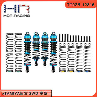 HR适用田宫TAMIYA越野车大孔径阻尼避震器一车份2WD用DT-02 03 04