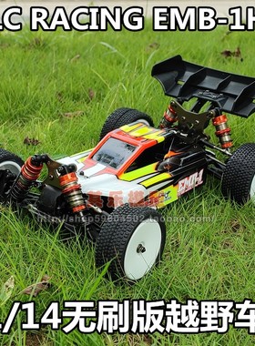 LC RACING 1/14电动竞速卡车 EMB-1H无刷RTR遥控模型越野车 包邮