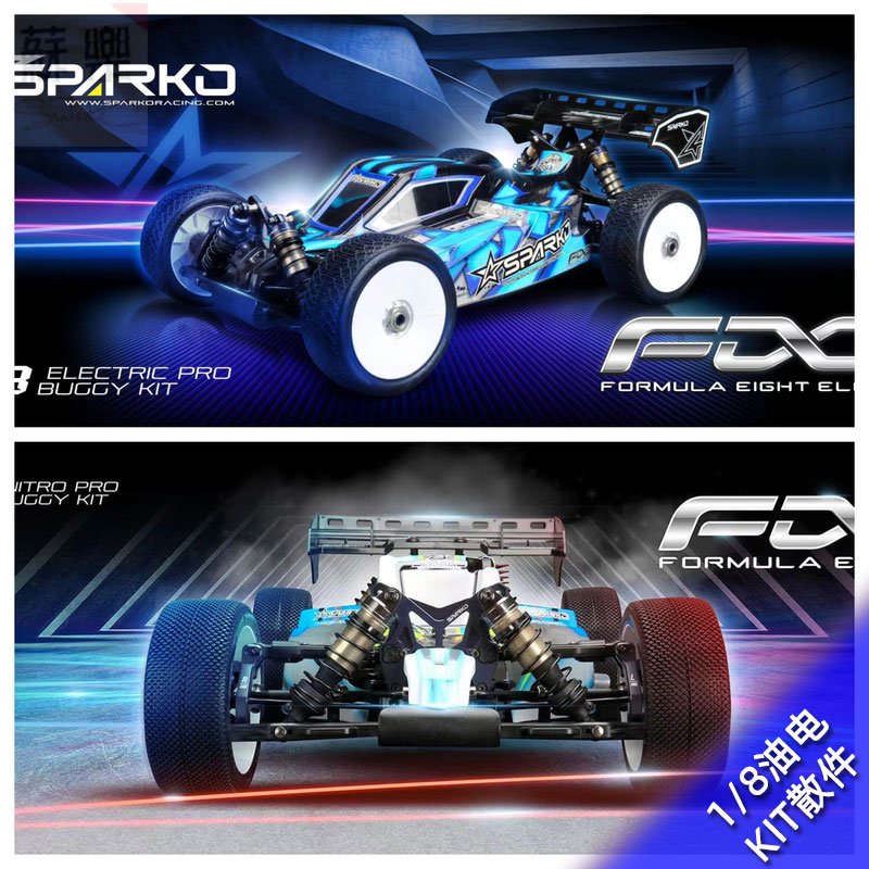 Sparko F8 遥控模型车1/8油动电动竞赛级越野 四驱 散件KIT 包邮