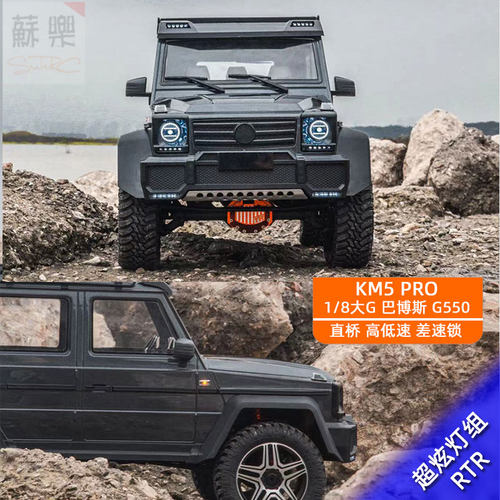 KM5PRO巴博斯大GG550攀爬车