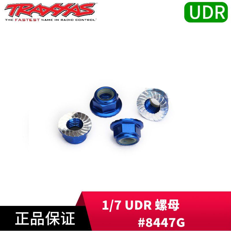 TRAXXAS  5mm锁紧螺母 金属 多色可选 1/7 UDR 小X#8447