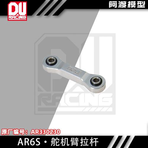卡屯流浪台风莫哈维舵机臂拉杆