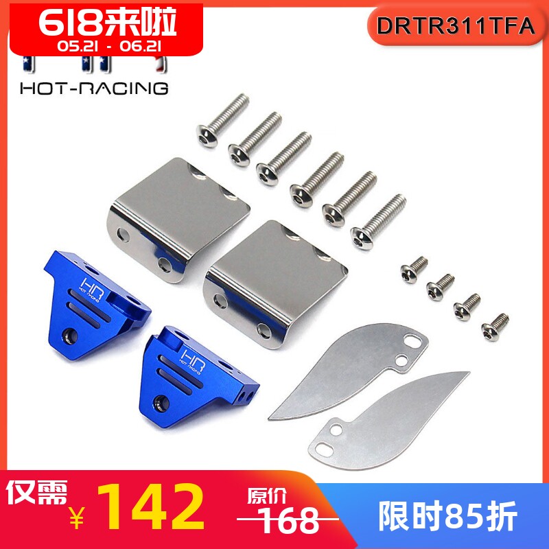 HR Traxxas Disruptor船快艇不锈钢调整片+鳍板调节支架套件