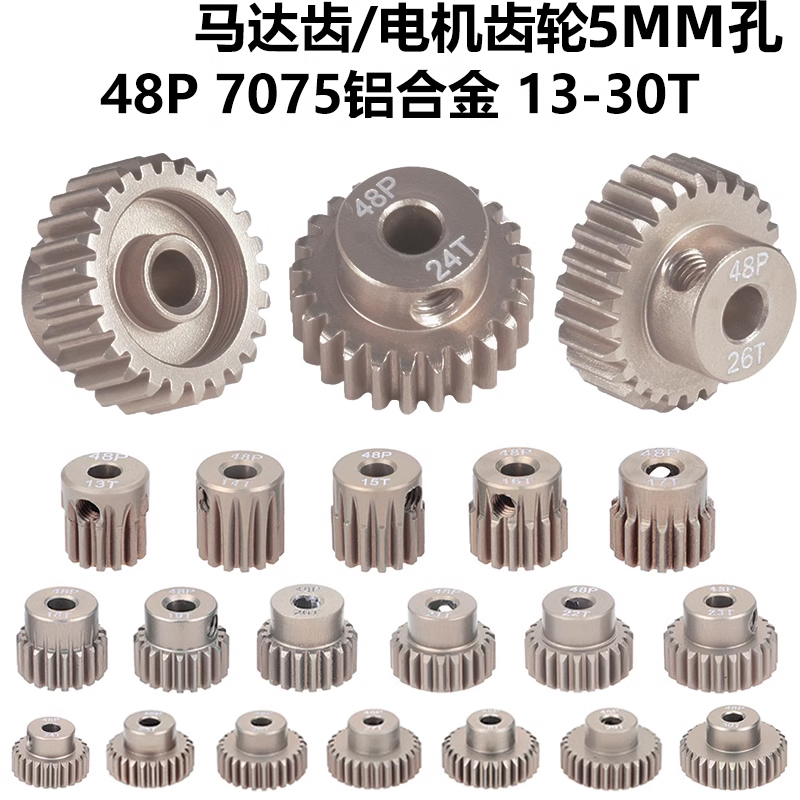 48P5mm内径马达齿电机齿