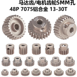 模型车 马达齿电机齿20 铝合金齿轮 5mm内径 40T 48P RTW