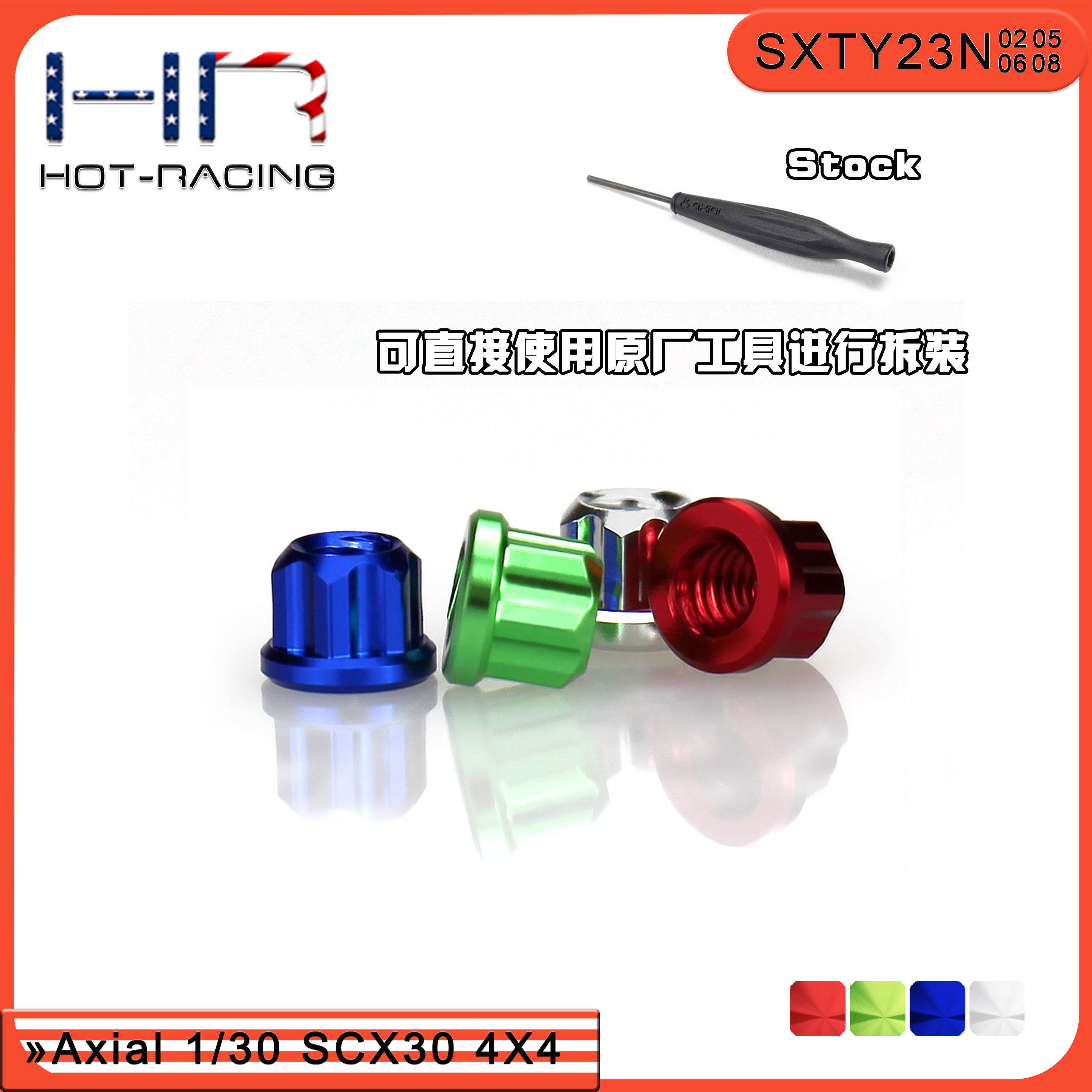 HR Axial SCX30仿真 烈马 jeep K10 铝合金M2法兰轮毂螺母