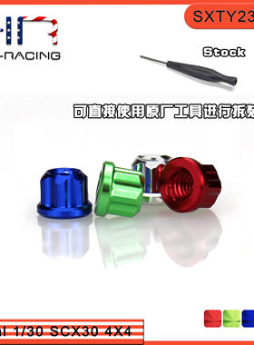 HR Axial SCX30仿真 烈马 jeep K10 铝合金M2法兰轮毂螺母