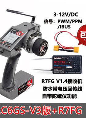 乐迪RC6GS遥控器V3 7通道遥控器 600米距离 高压版陀螺仪 R7FG