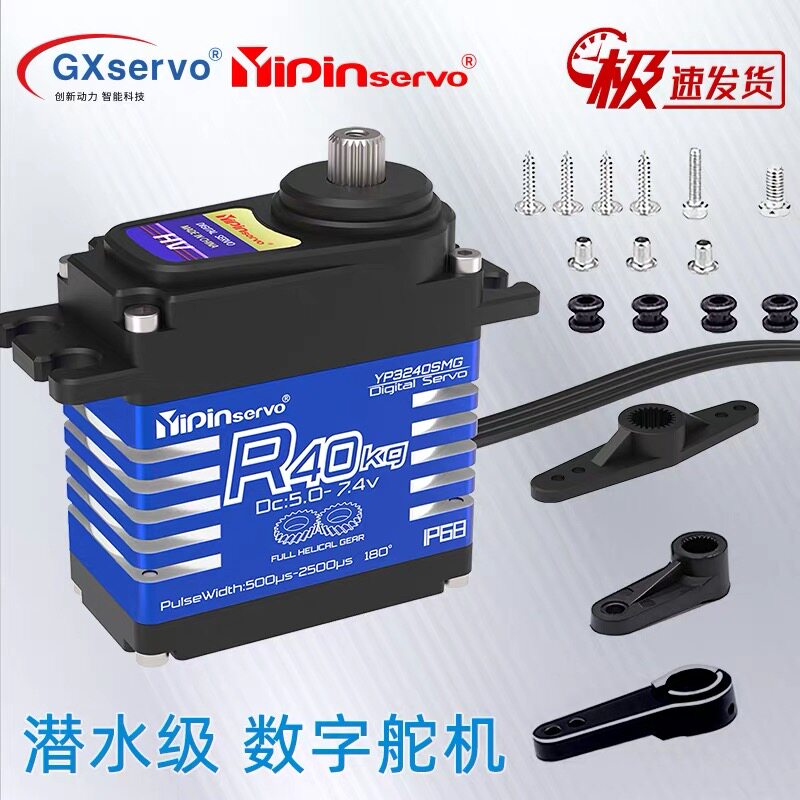 GX功勋水鬼舵机R40KG全斜齿无刷数字舵机大扭矩攀爬车遥控车舵机