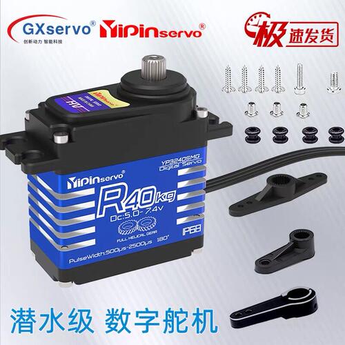 GX功勋水鬼舵机R40KG无刷数字