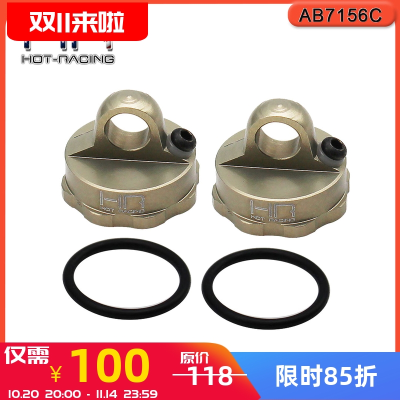 RC-10B7模型车7075硬氧铝油压盖