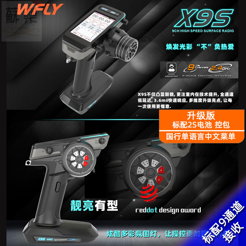 X9S遥控器枪控接收机天地飞