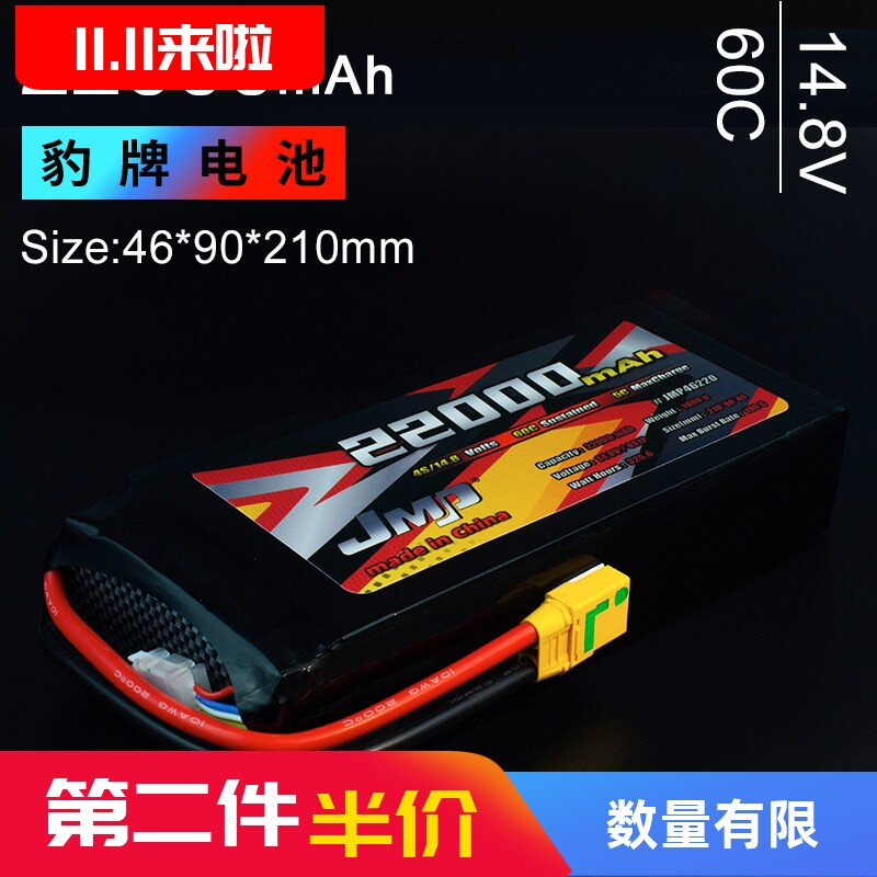 JMP豹牌电池22000MAH4S