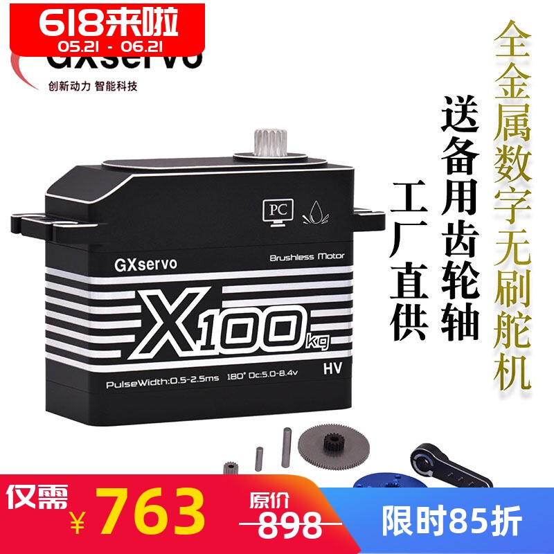 GX功勋数字防水舵机100kg机械臂无刷 1/5大流浪 卡屯 SCX6 大X