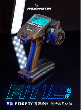 RadioMaster MT12 枪控 edgetx 开源2.4G elrs遥控器 RC 车模船模