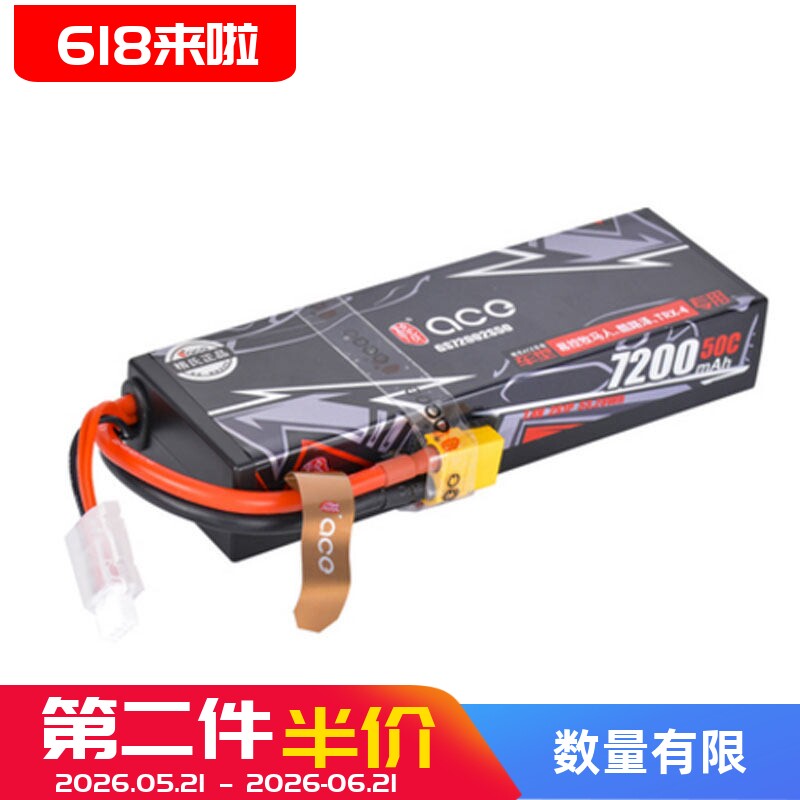 遥控模型车/船/模用 格氏ACE 7200mAh 毫安 2S 7.4V 青训版电池