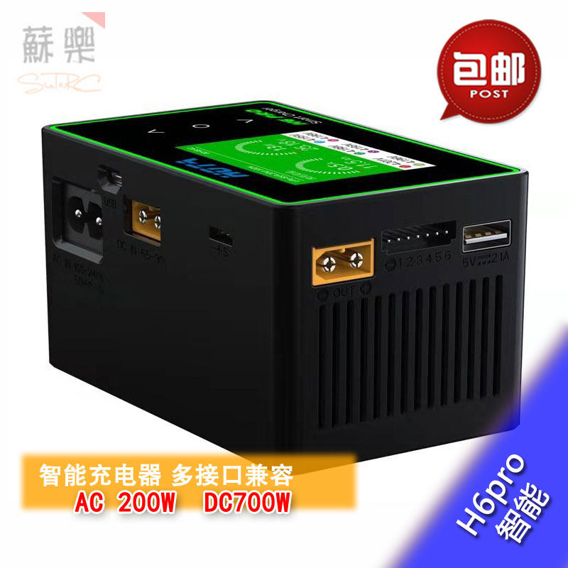 HOTA H6 PRO Smart充电器AC DC 智能大功率模型车电遥控车 快速