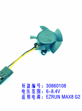 好盈hobbywing max8 G2 无边框风扇高效散热3010-6v 30860108