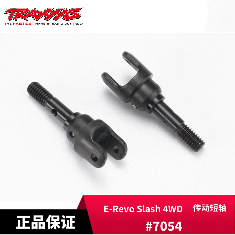 传动轴短轴1/16E-Revo