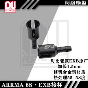 本加强接杯 阿渡Arrma 流浪者EXB版 莫哈维 ARA310981 6s卡屯