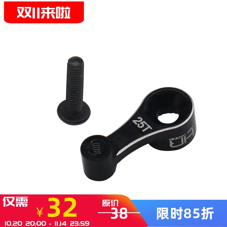 TRX4M铝合金舵机臂25THR