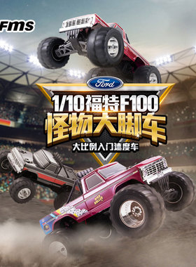 FMS新品1/10 FMT10仿真福特F100遥控电动大脚车 越野车