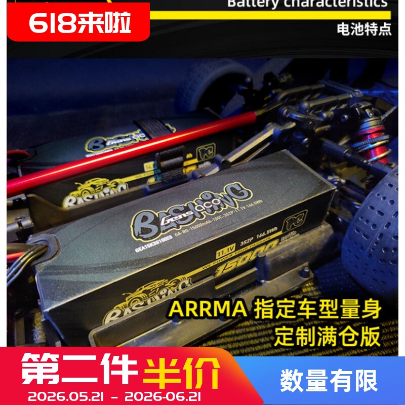促销 ACE格氏BASHING 电池100C模型车 8000mah 3S 4S ARRMA