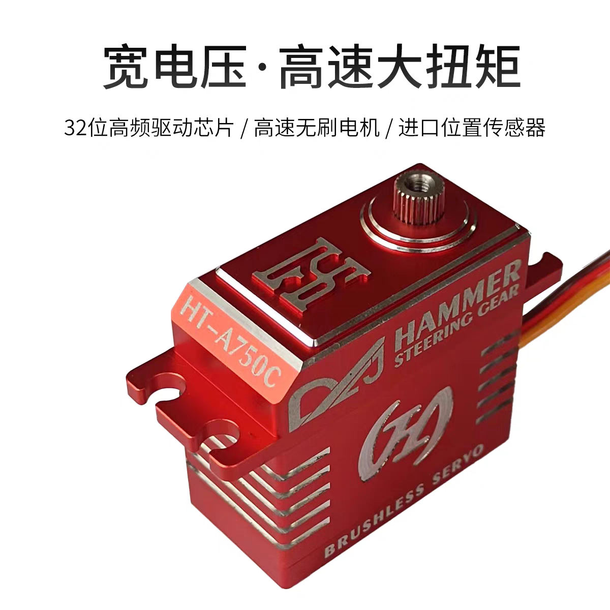 HT锤子A750磁感应无刷舵机